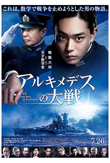 The Great War of Archimedes