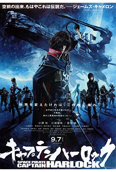 Harlock: Space Pirate
