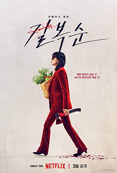Kill Boksoon subtitles