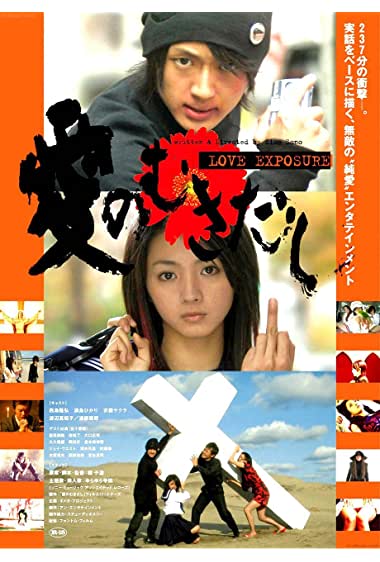 Love Exposure